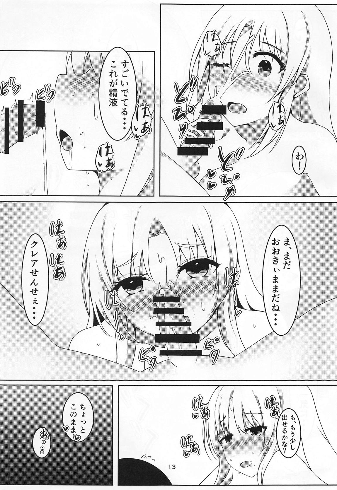 えっちなシスターはお嫌いですか？ 11ページ