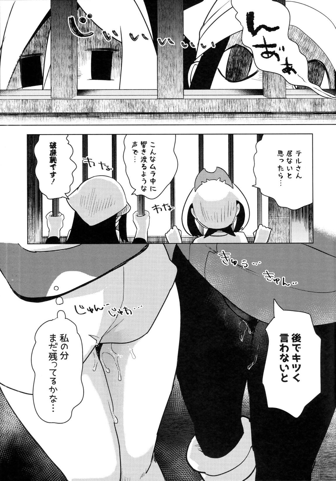 ヒナツとお尻あいになった夜 34ページ