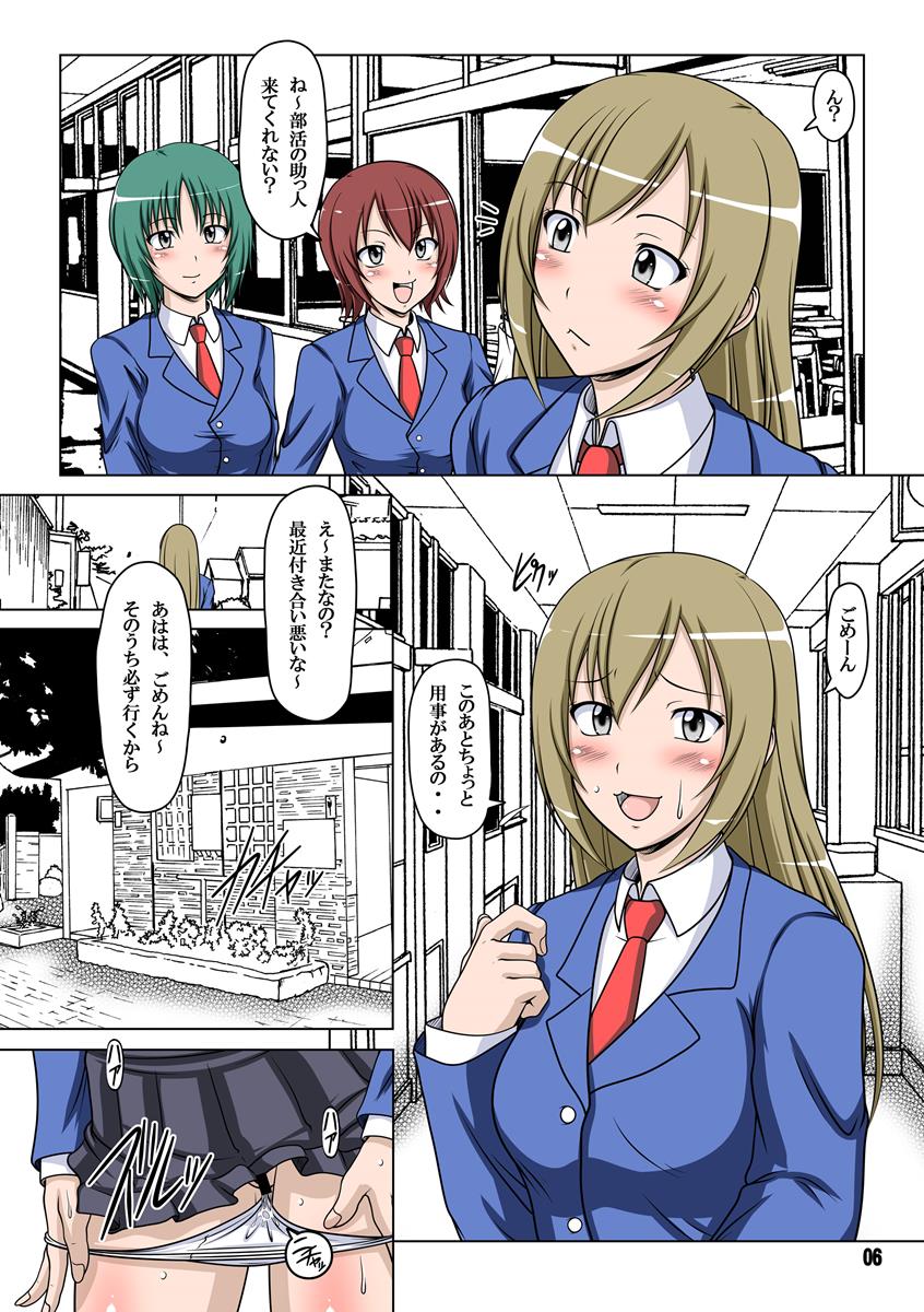 裏みな○け2 〜南○香・変態露出伝説〜 4ページ