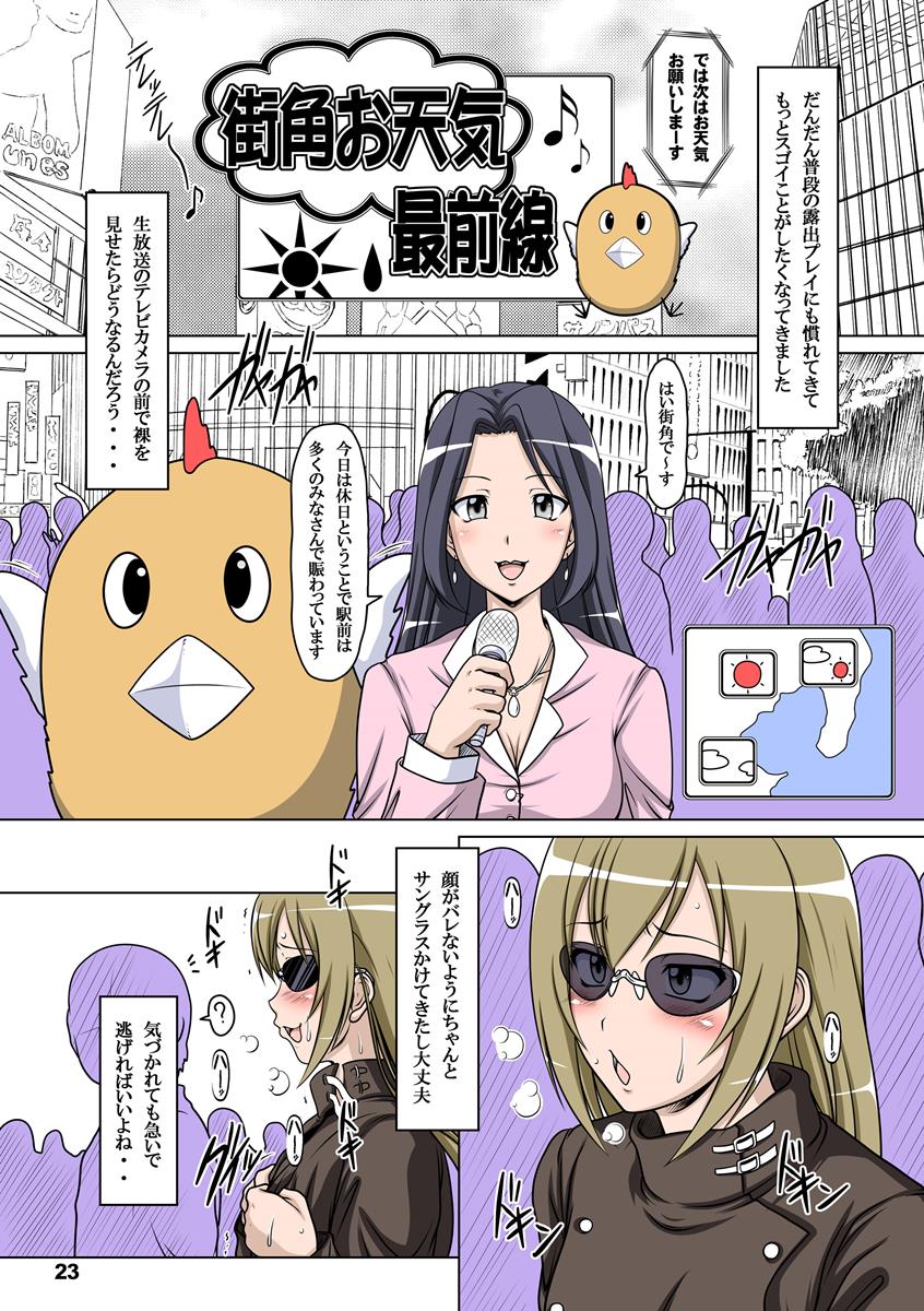 裏みな○け2 〜南○香・変態露出伝説〜 21ページ