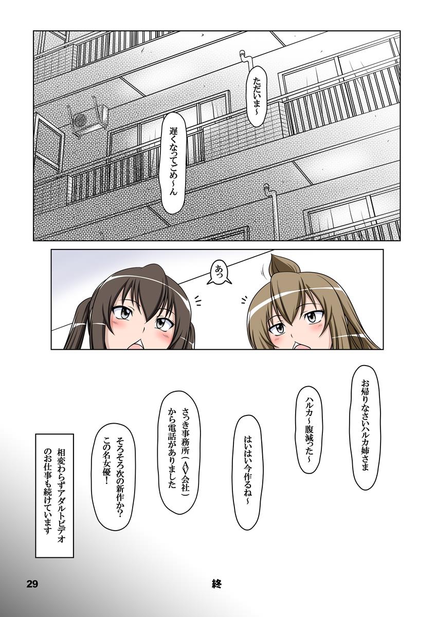 裏みな○け2 〜南○香・変態露出伝説〜 27ページ