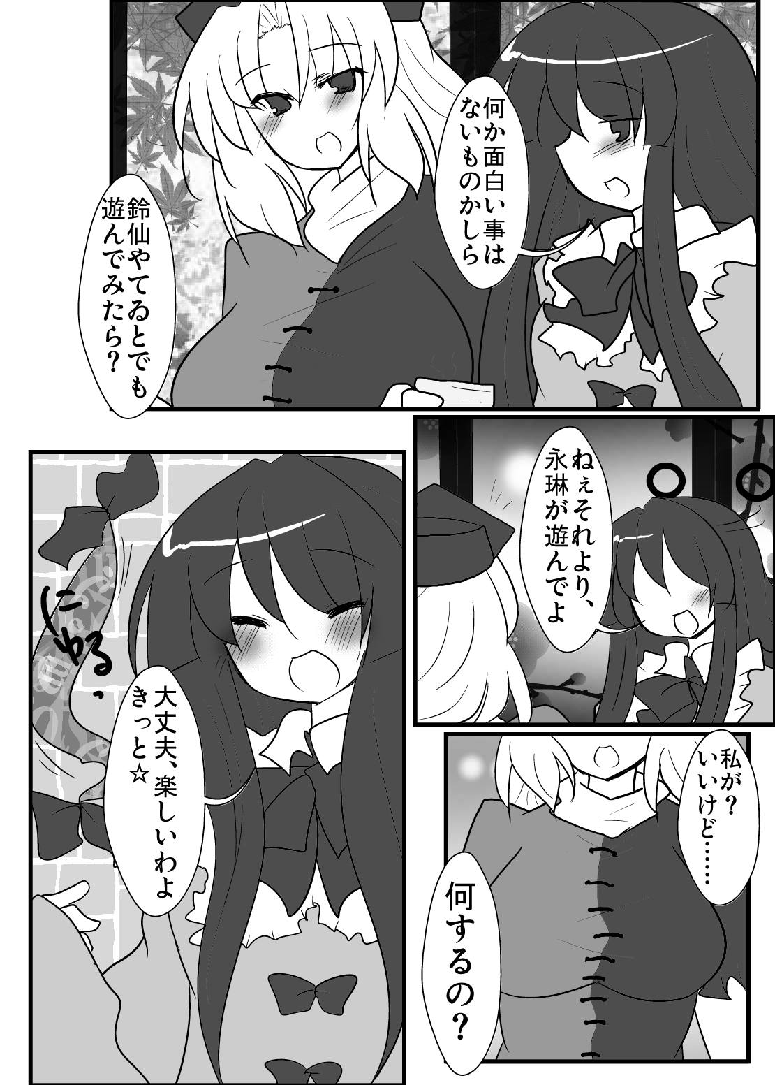 永琳先生が男の子になっちゃった！ 3ページ