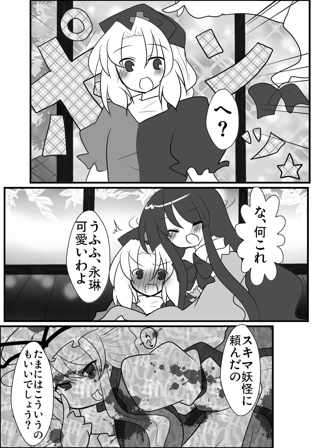 永琳先生が男の子になっちゃった！ 4ページ
