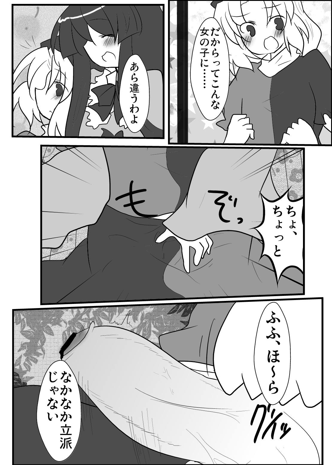 永琳先生が男の子になっちゃった！ 5ページ