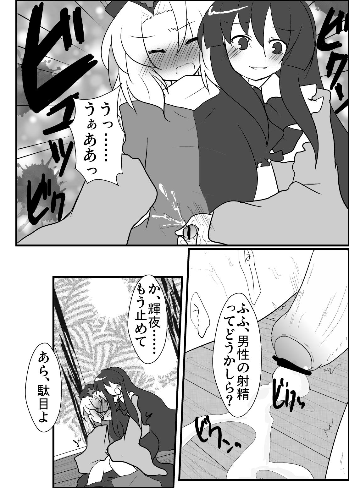 永琳先生が男の子になっちゃった！ 7ページ