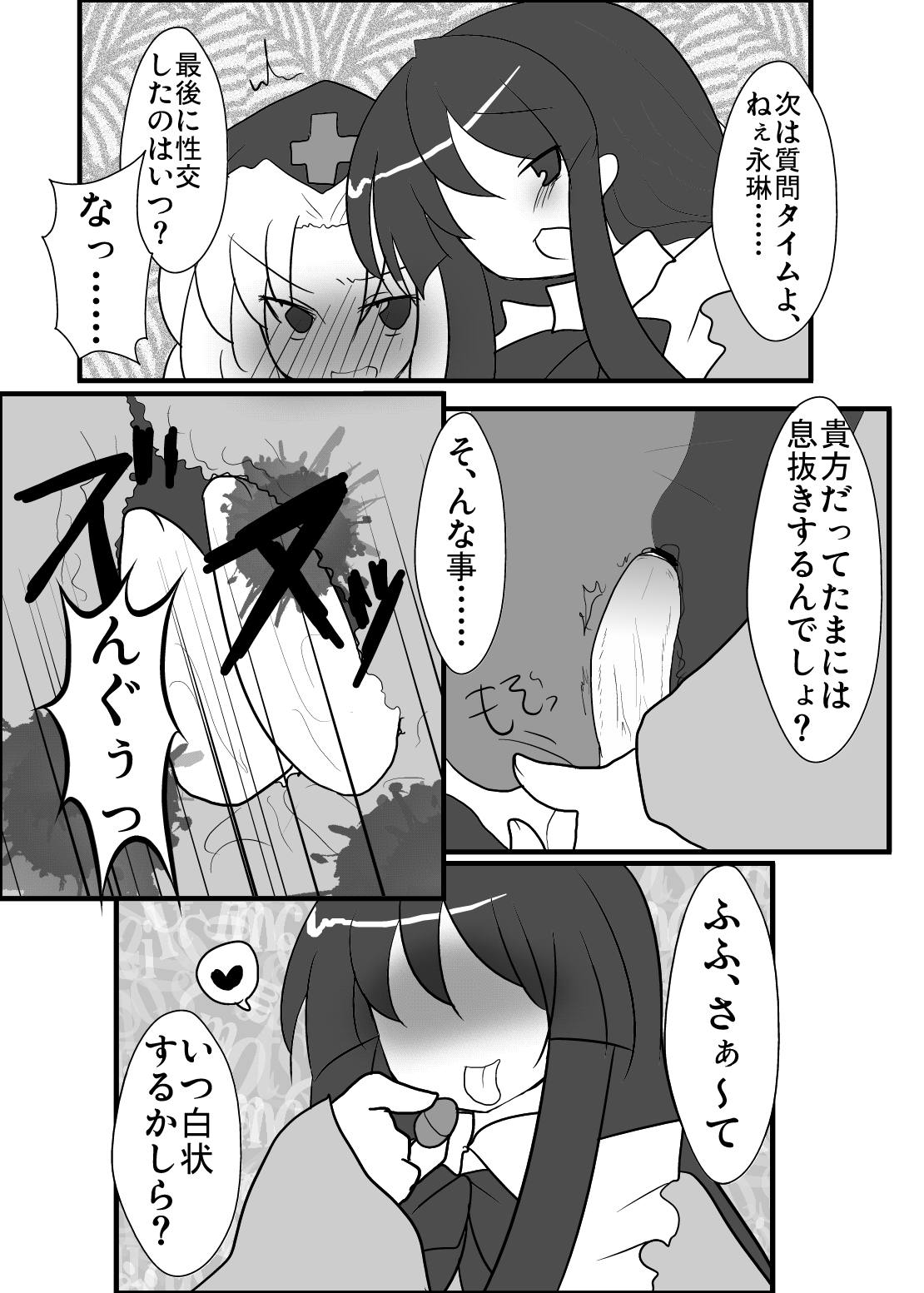 永琳先生が男の子になっちゃった！ 8ページ