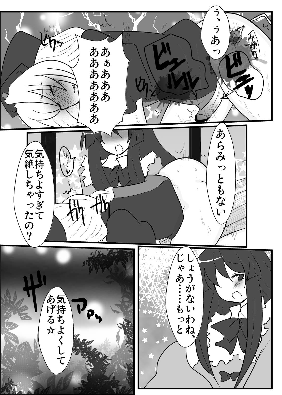 永琳先生が男の子になっちゃった！ 12ページ