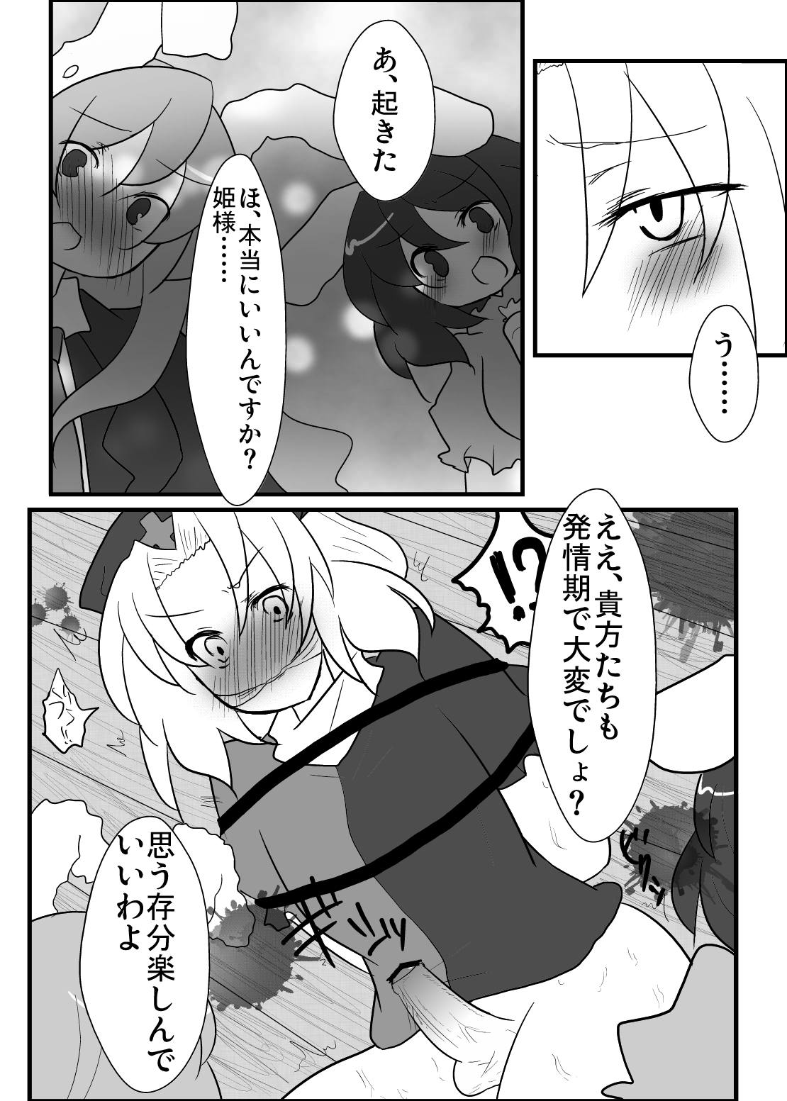 永琳先生が男の子になっちゃった！ 13ページ