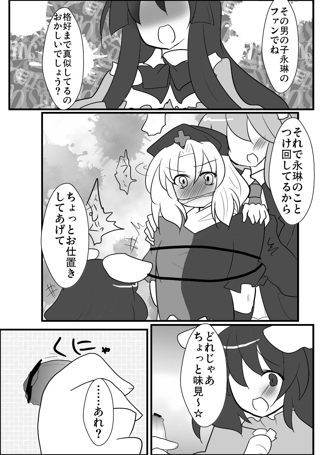 永琳先生が男の子になっちゃった！ 14ページ