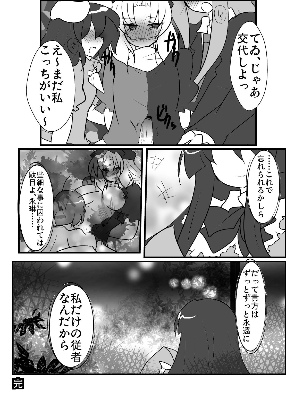 永琳先生が男の子になっちゃった！ 19ページ