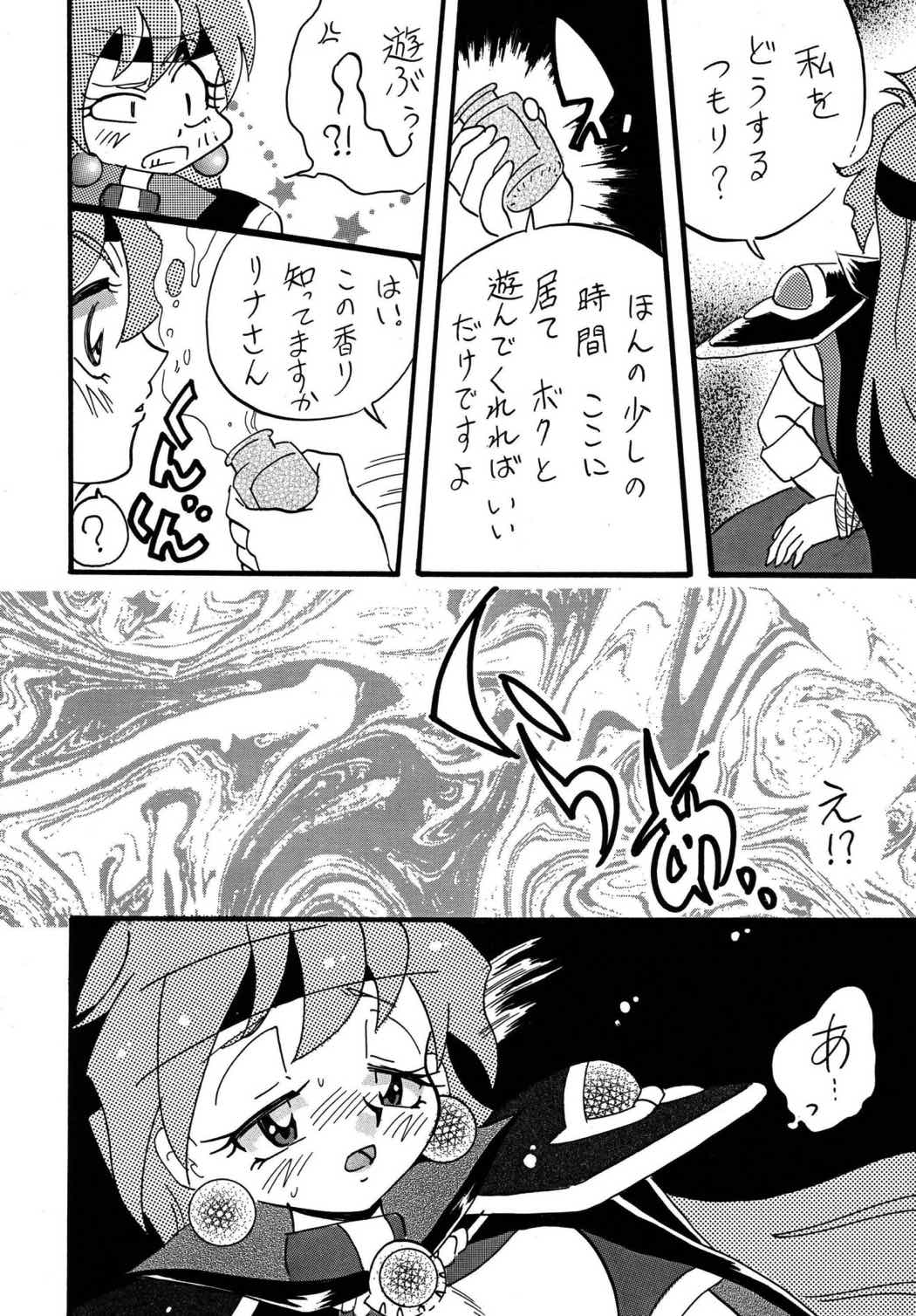 魔族と暴れちゃうぞ 5ページ