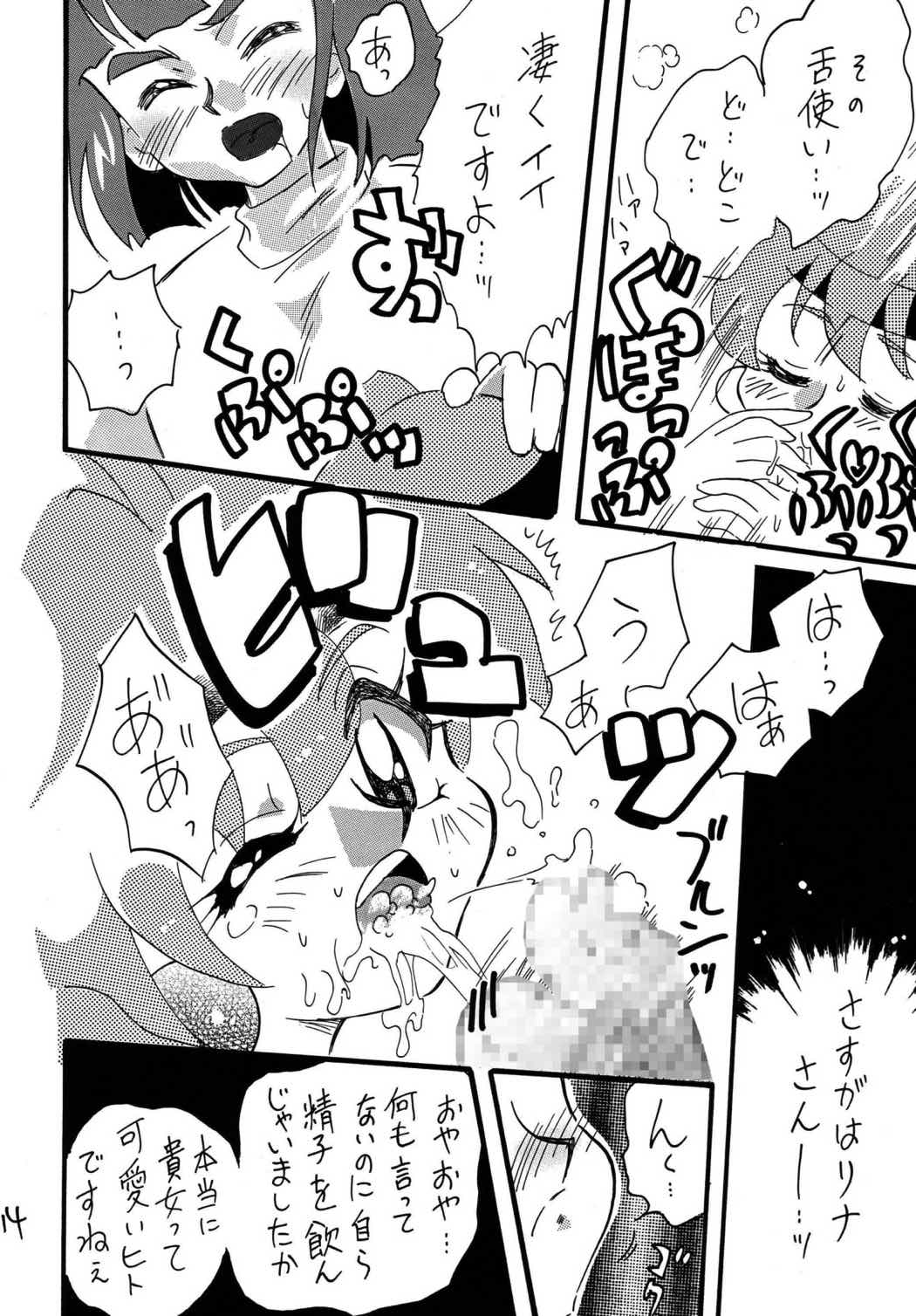 魔族と暴れちゃうぞ 13ページ