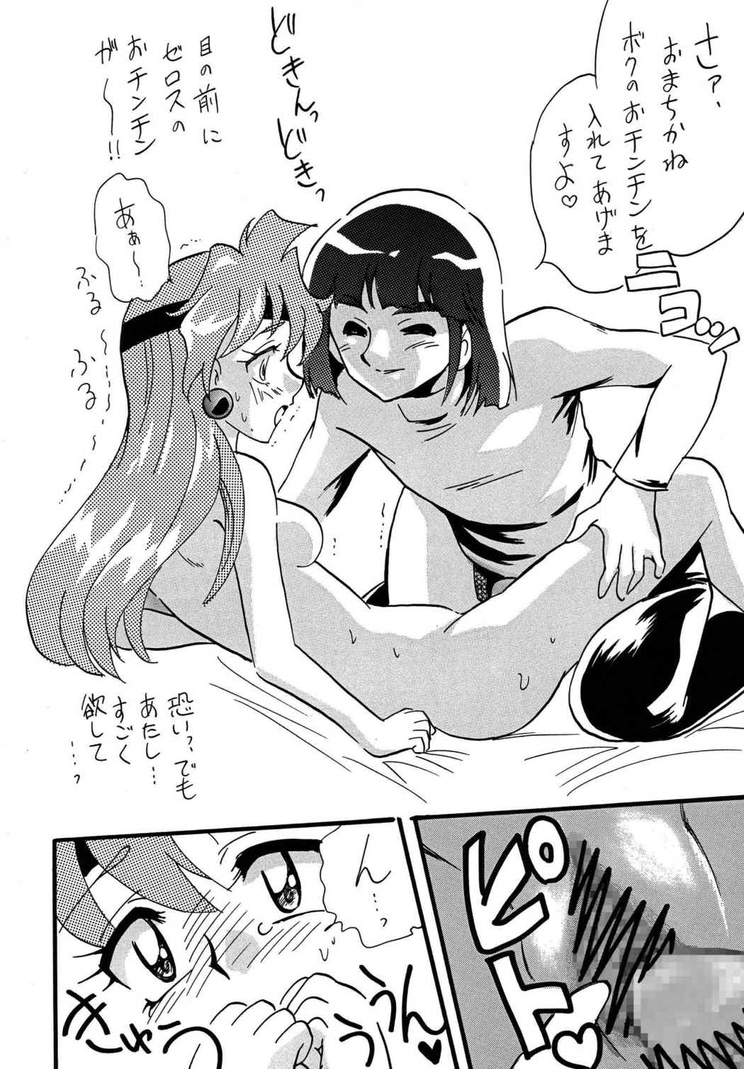 魔族と暴れちゃうぞ 15ページ