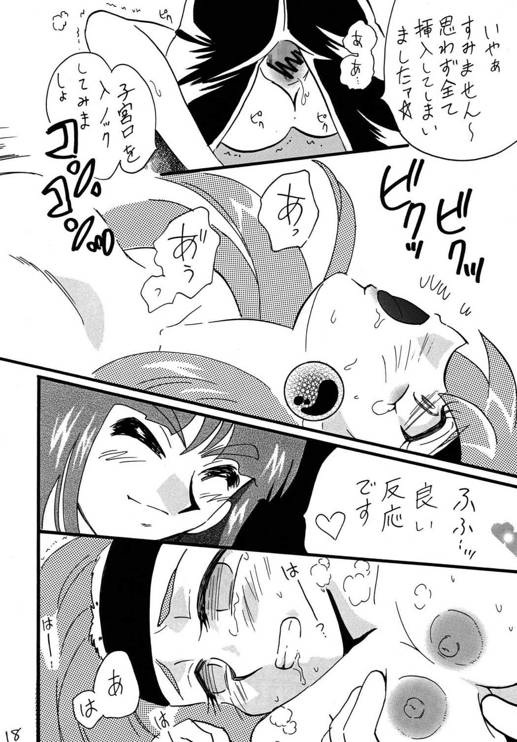 魔族と暴れちゃうぞ 17ページ