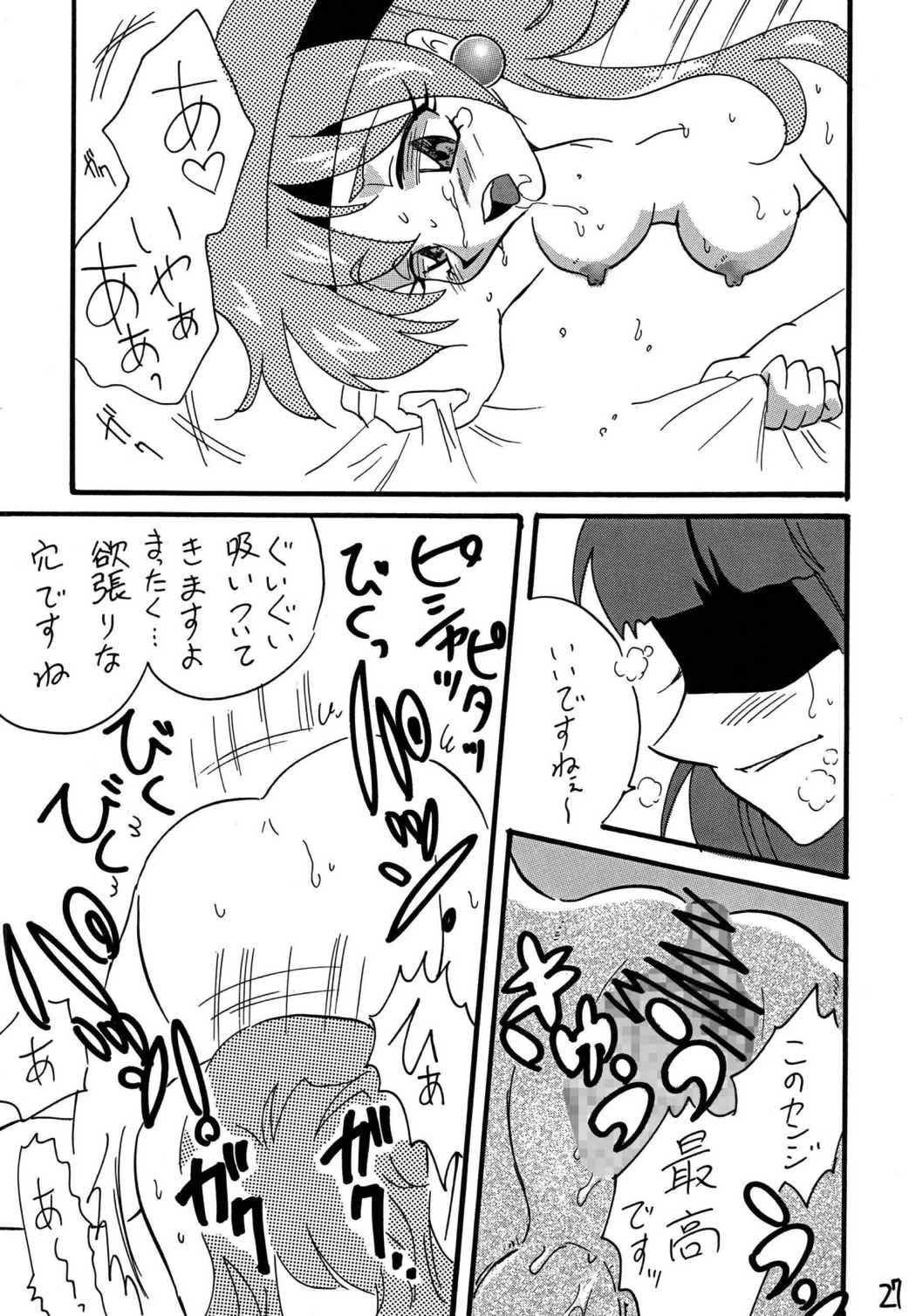 魔族と暴れちゃうぞ 26ページ