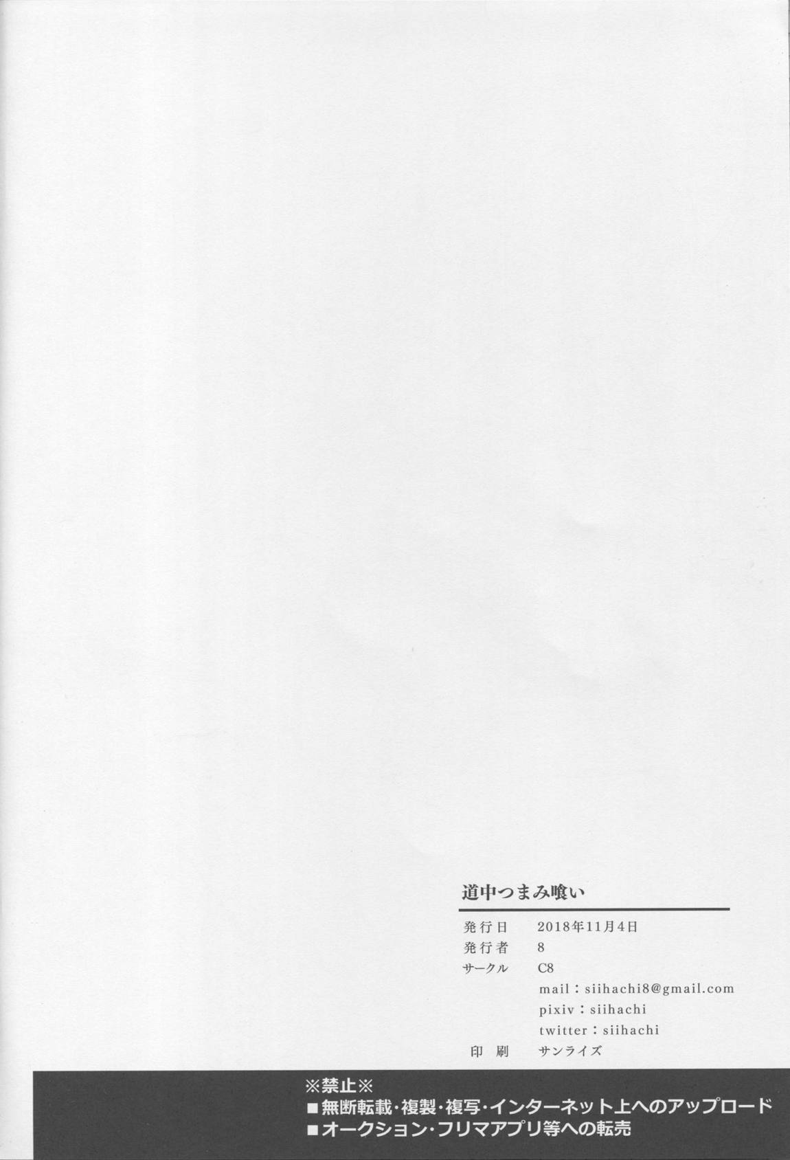 道中つまみ喰い 17ページ