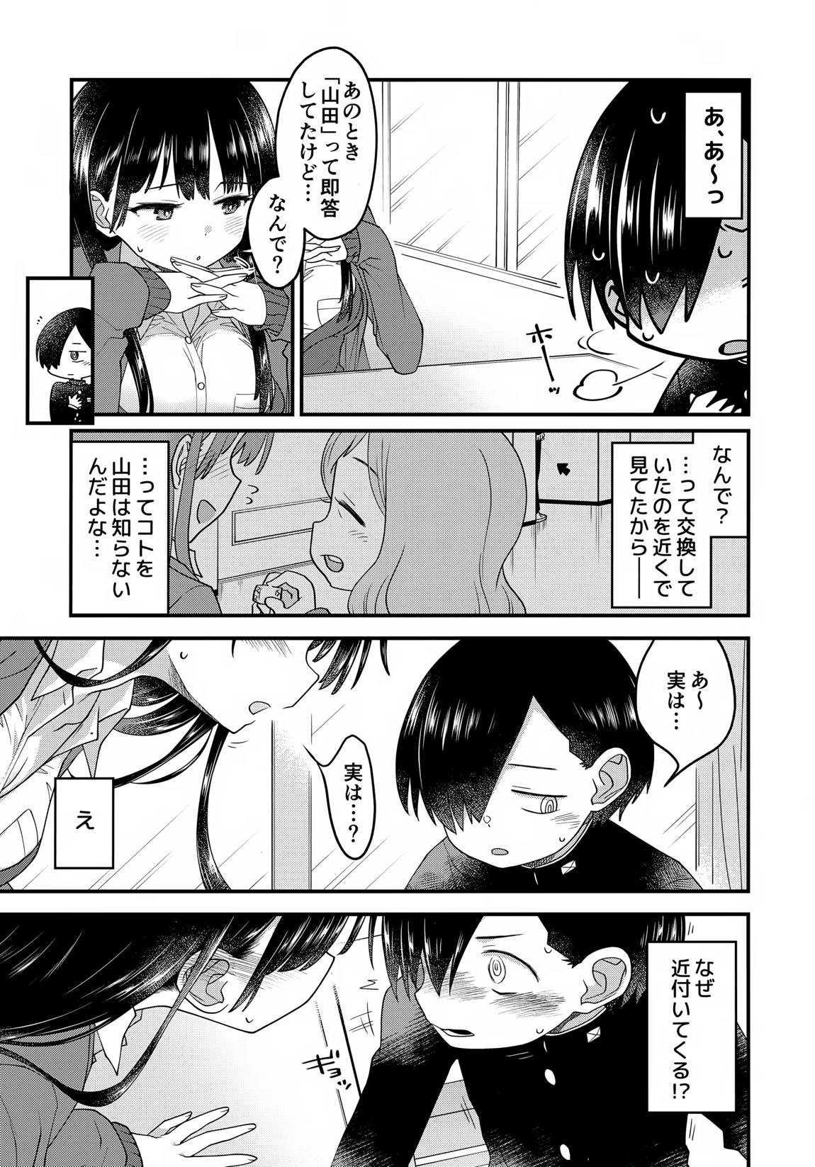 あンなァ、きょうちゃんとなァ、 8ページ