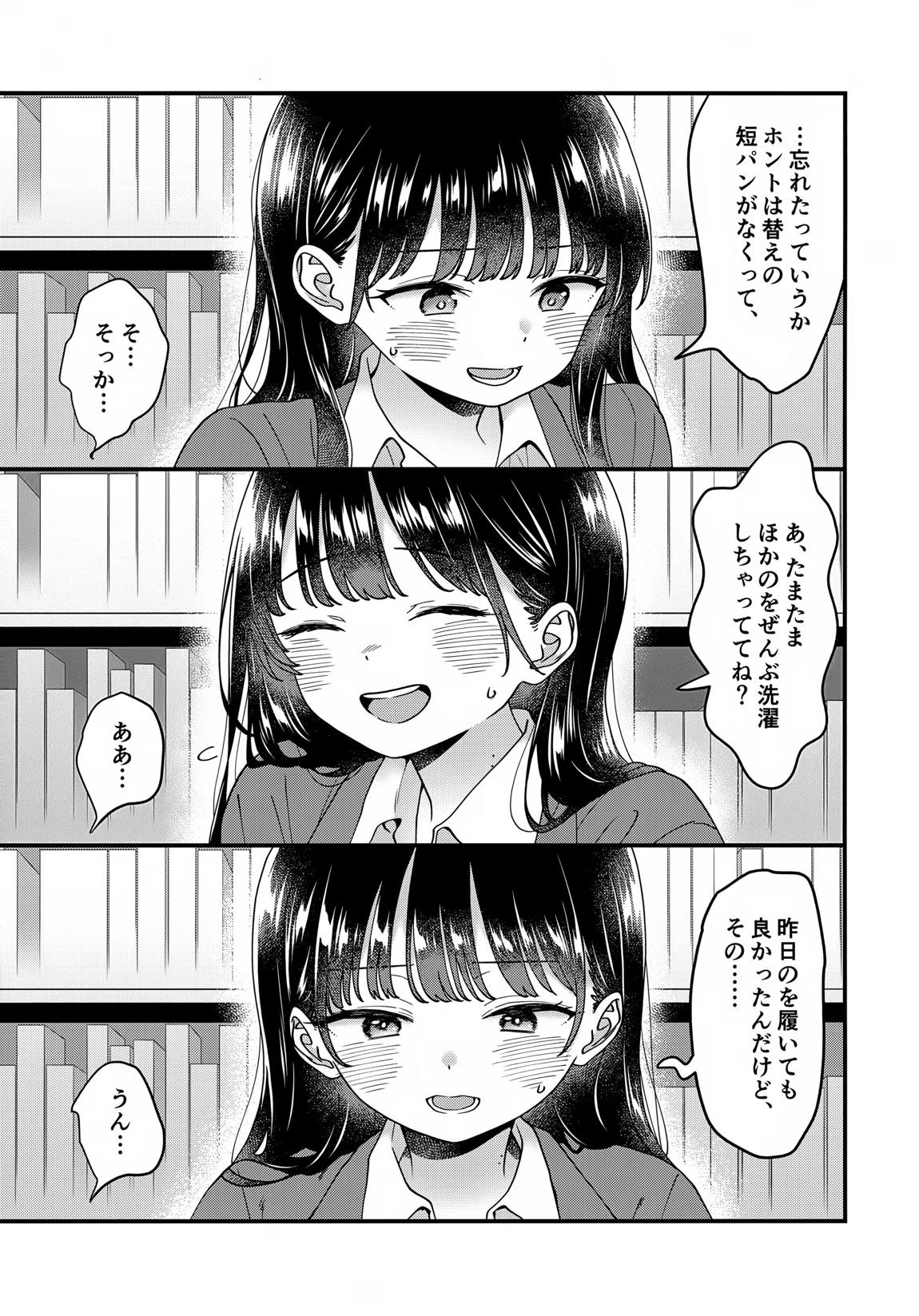 あンなァ、きょうちゃんとなァ、 12ページ