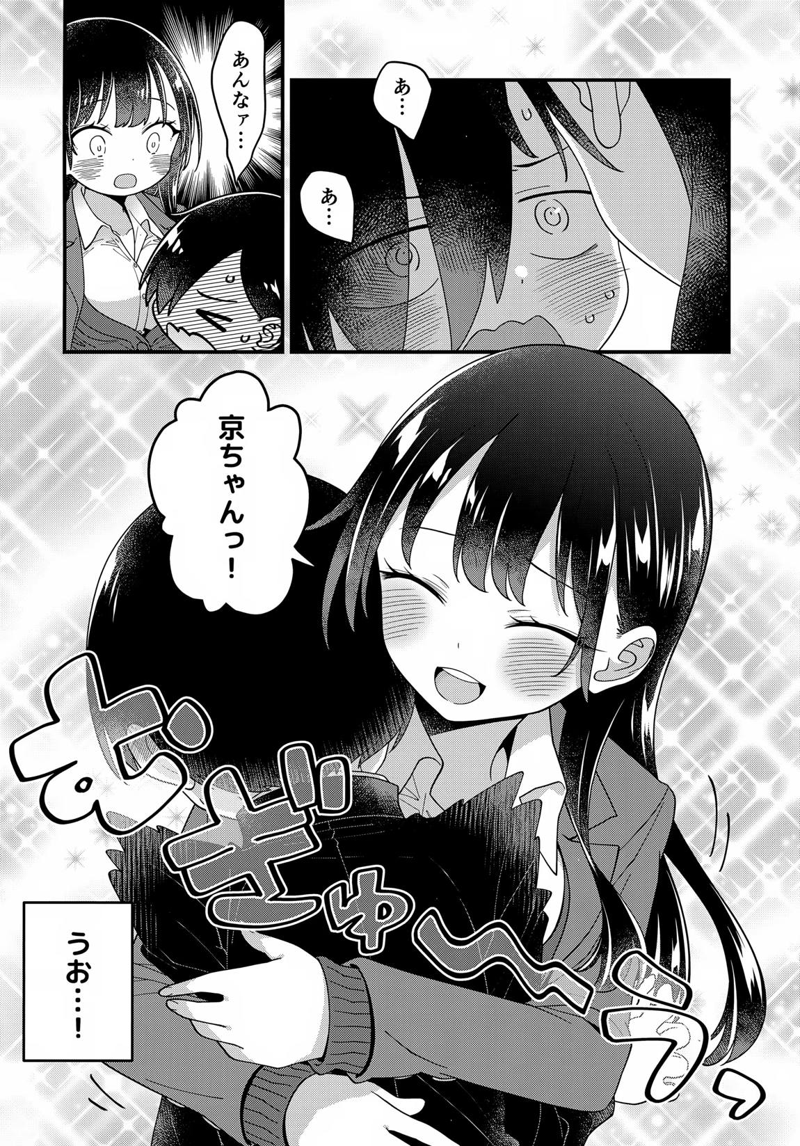 あンなァ、きょうちゃんとなァ、 37ページ
