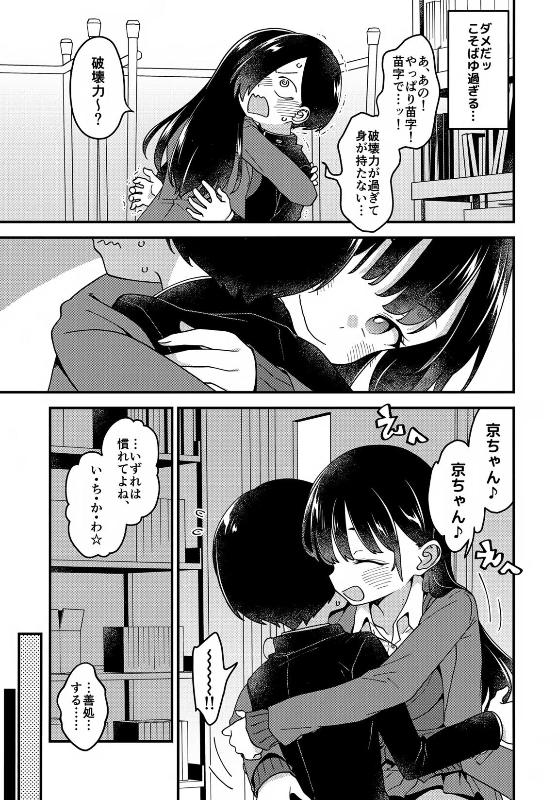 あンなァ、きょうちゃんとなァ、 38ページ