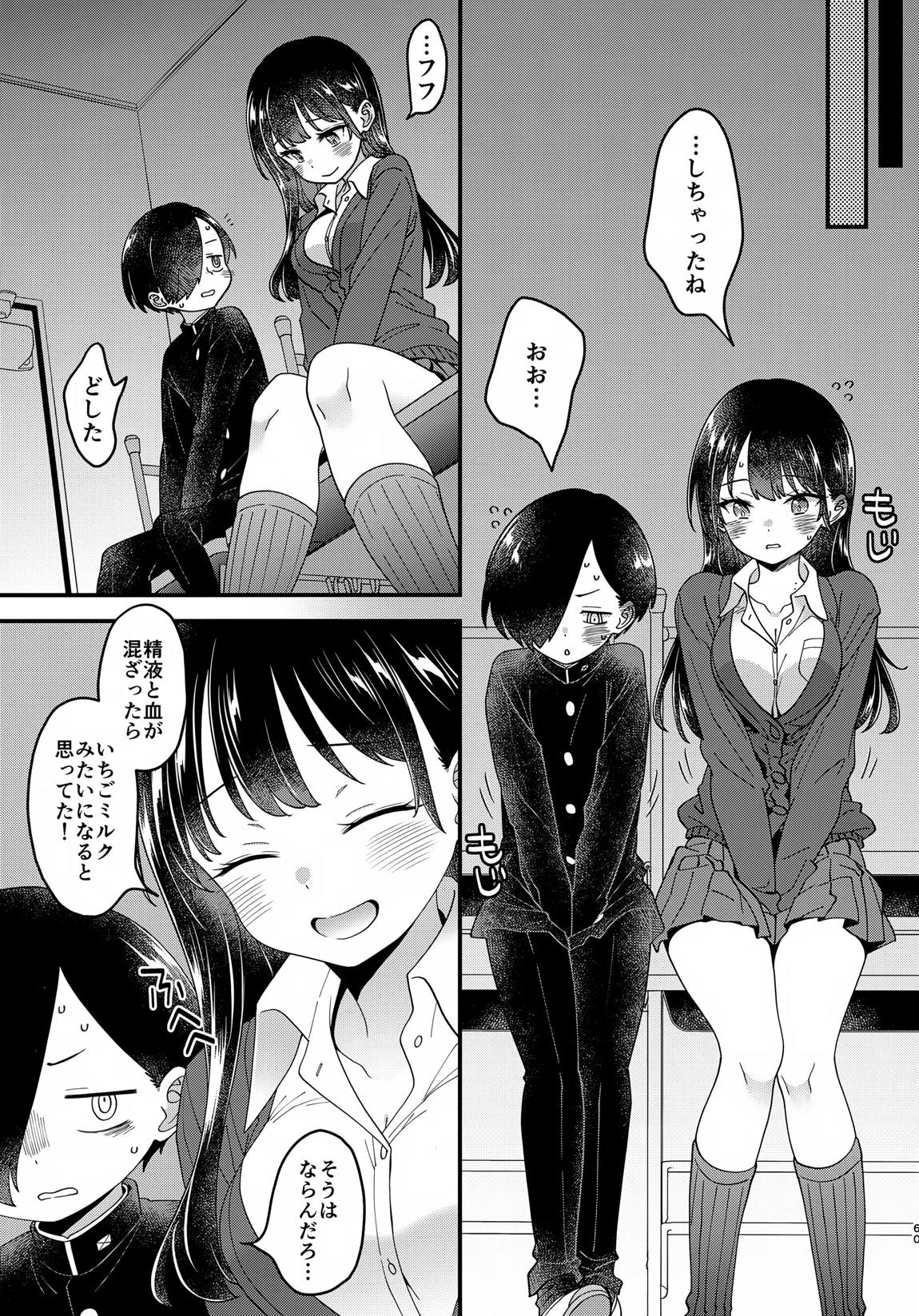 あンなァ、きょうちゃんとなァ、 59ページ