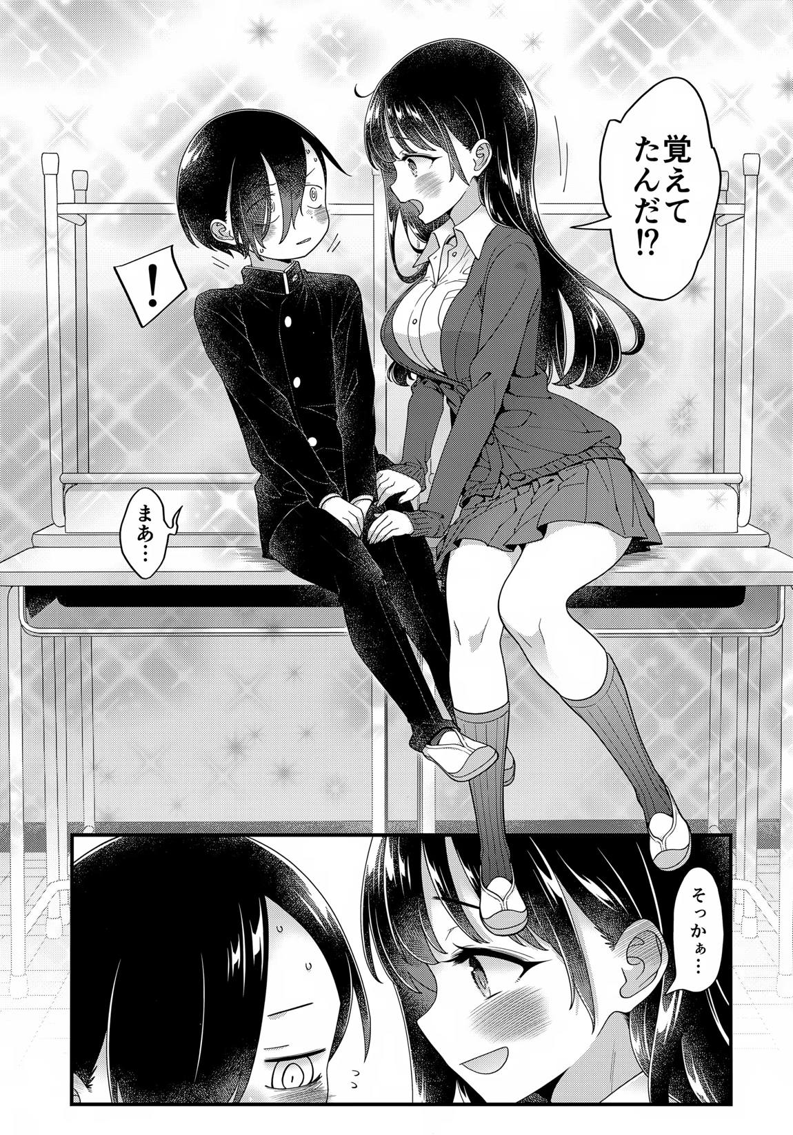 あンなァ、きょうちゃんとなァ、 64ページ