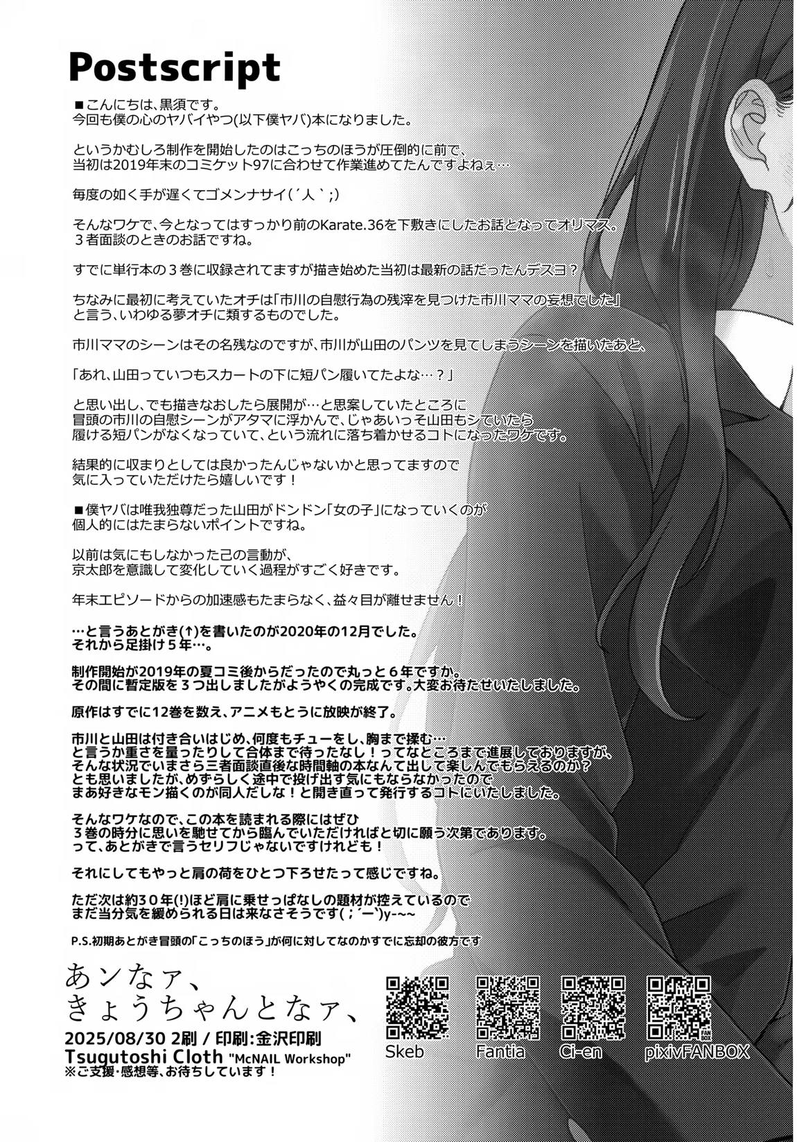 あンなァ、きょうちゃんとなァ、 72ページ