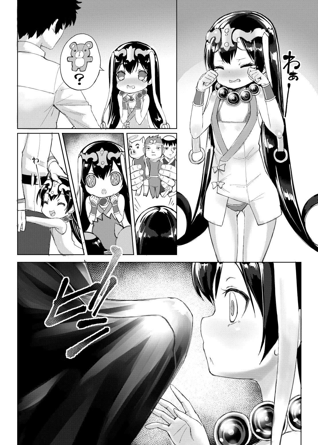 カルデアプリン事件 3ページ
