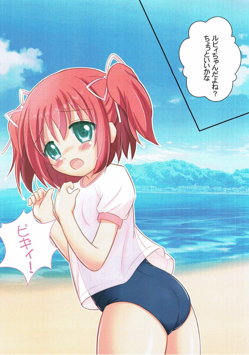 スク水ルビィちゃん××× 4ページ