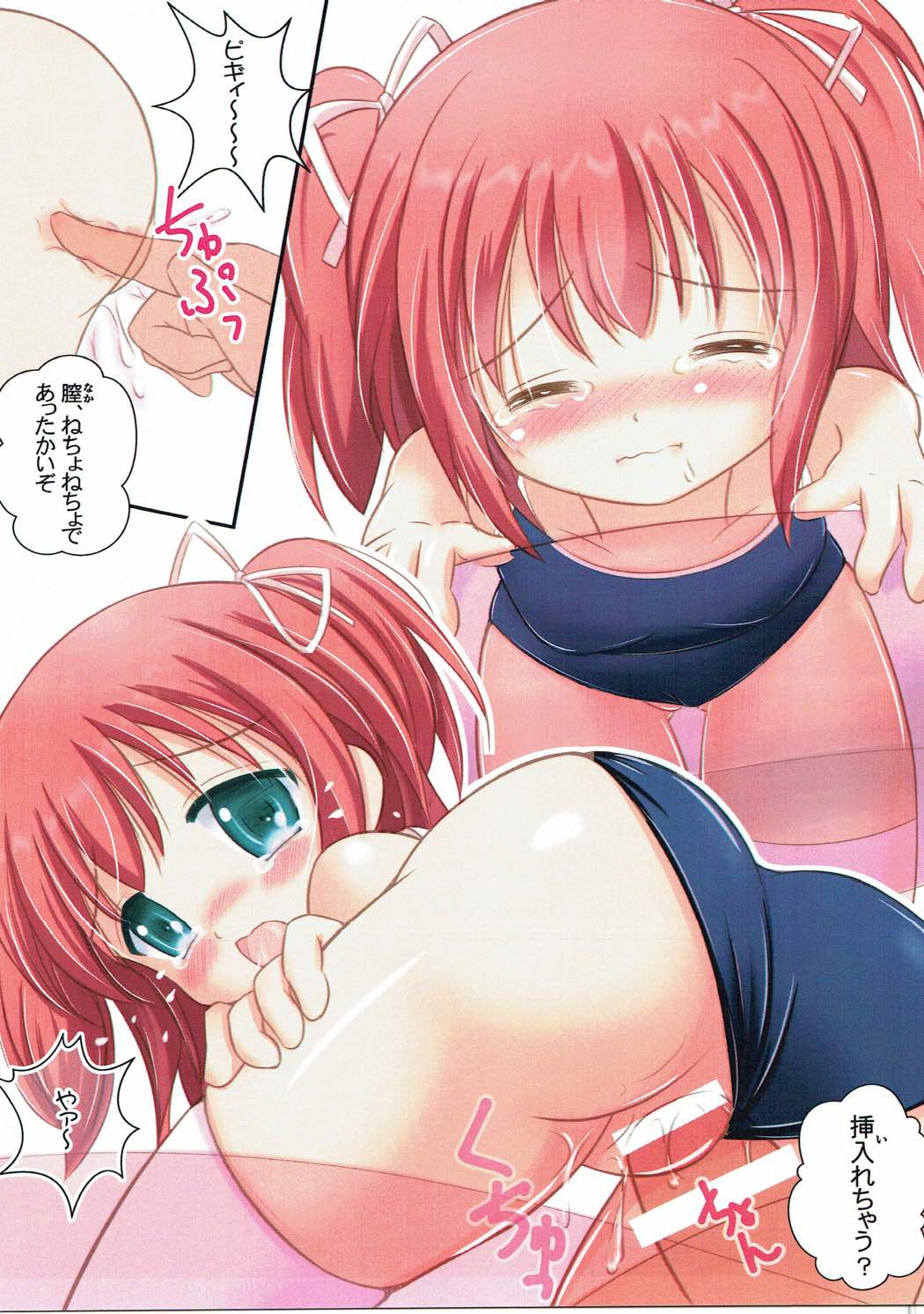 スク水ルビィちゃん××× 9ページ
