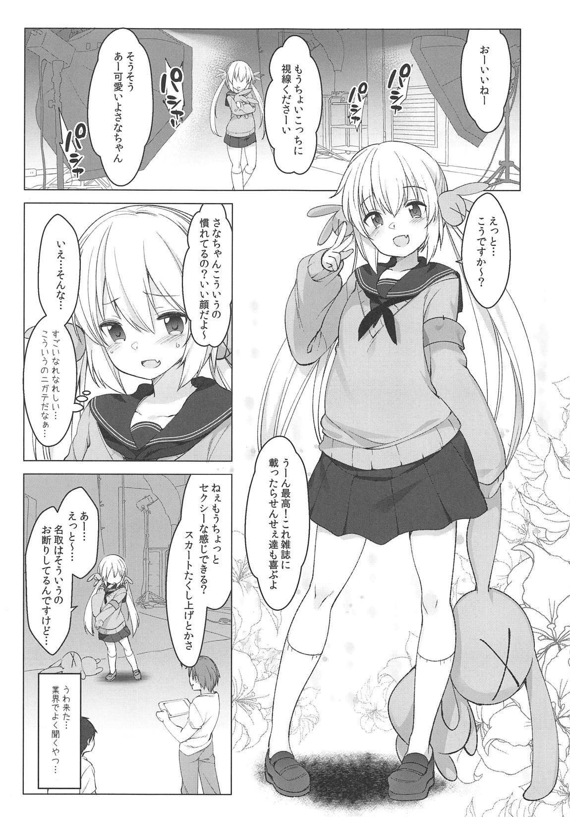 名取さな-秘蜜の動画撮影- 4ページ