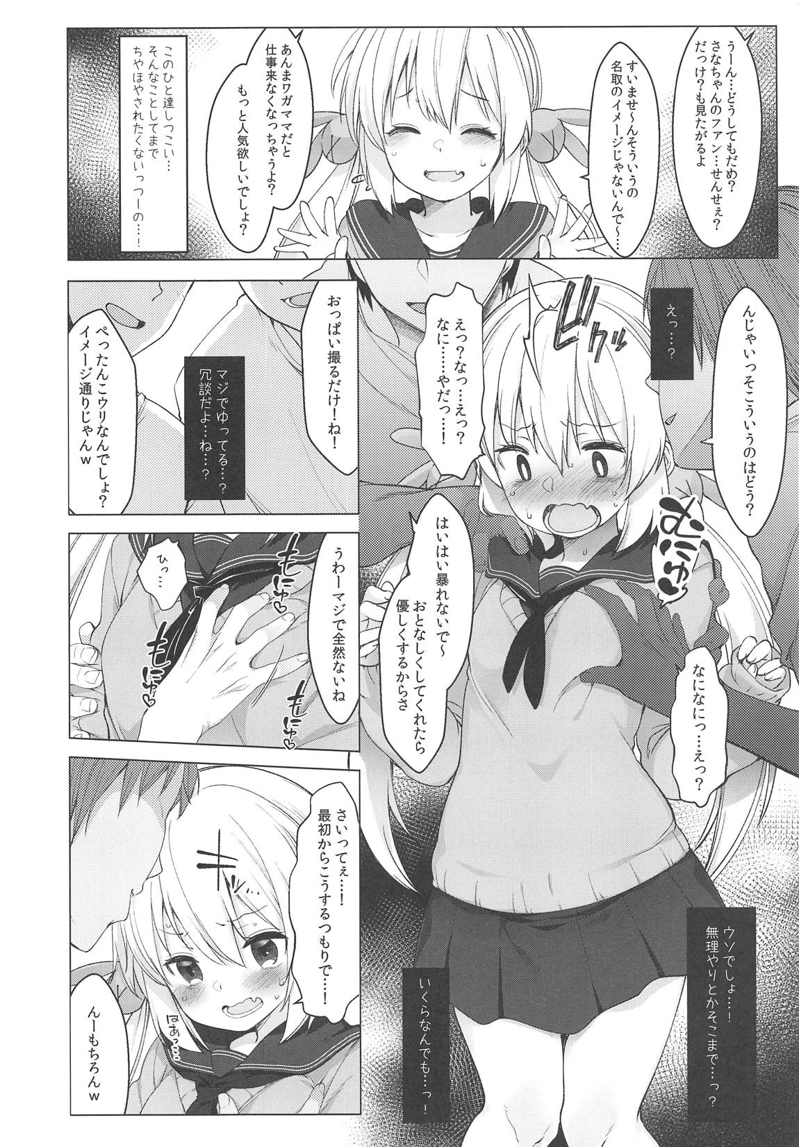 名取さな-秘蜜の動画撮影- 5ページ