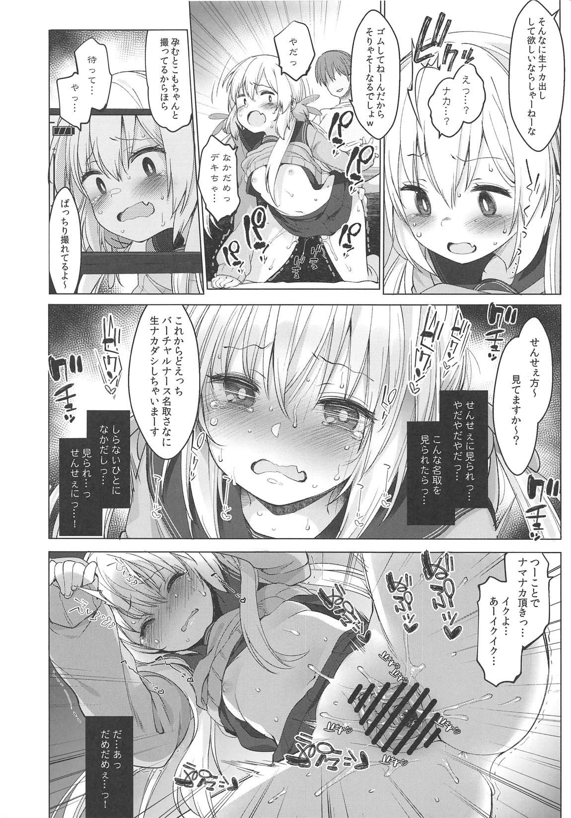名取さな-秘蜜の動画撮影- 11ページ