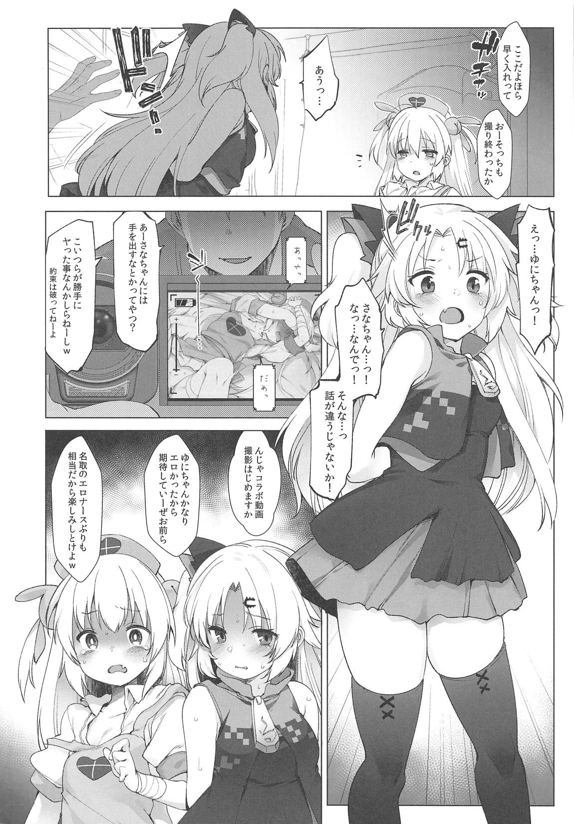 名取さな-秘蜜の動画撮影- 19ページ