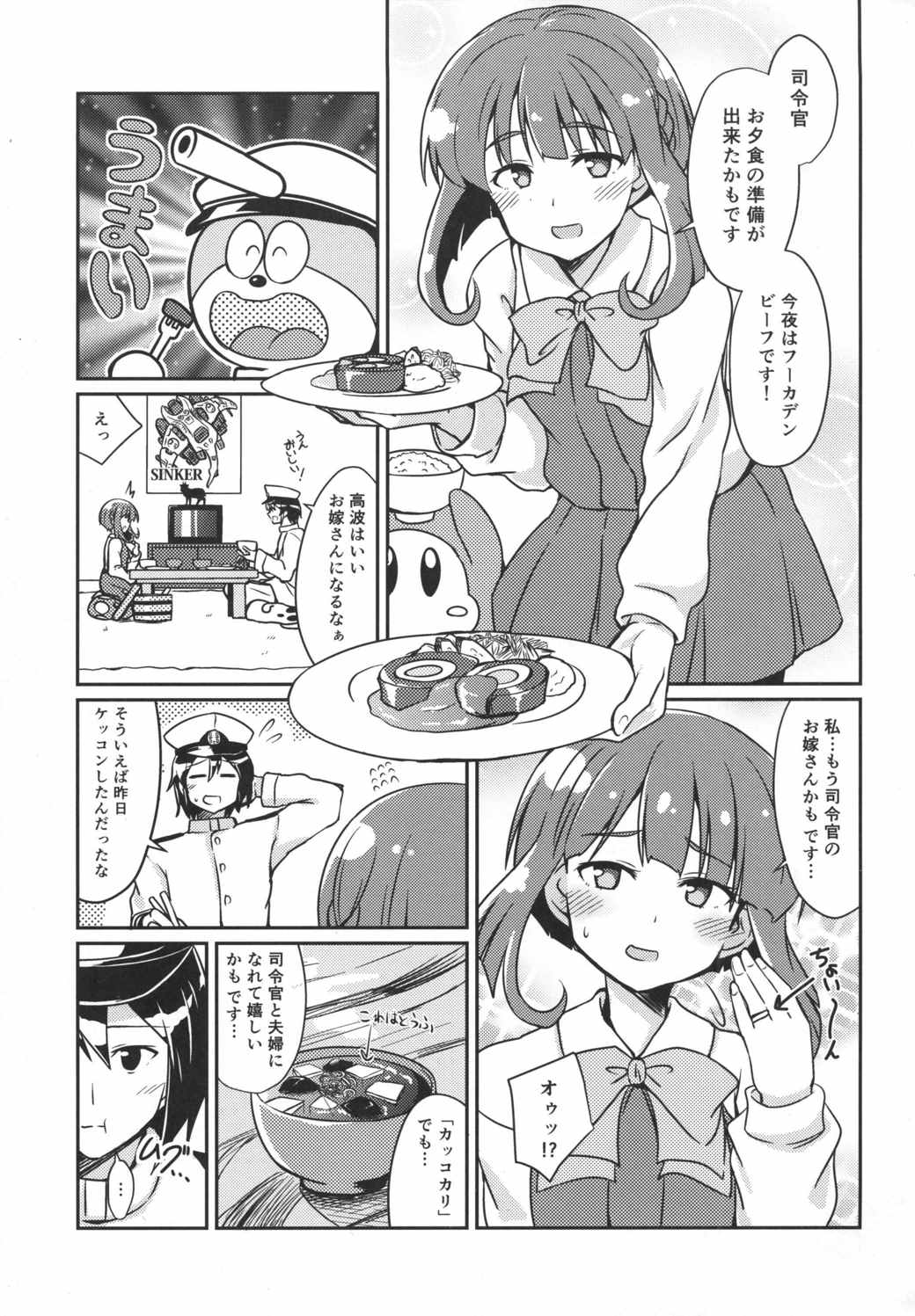 高波はいいお嫁さん 2ページ