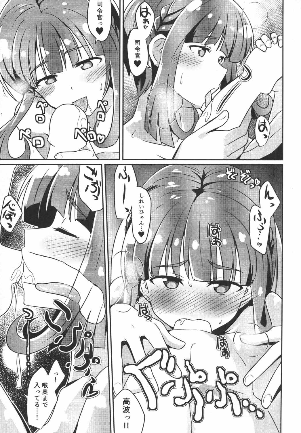 高波はいいお嫁さん 8ページ