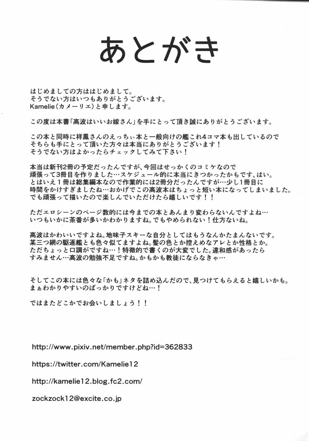 高波はいいお嫁さん 18ページ
