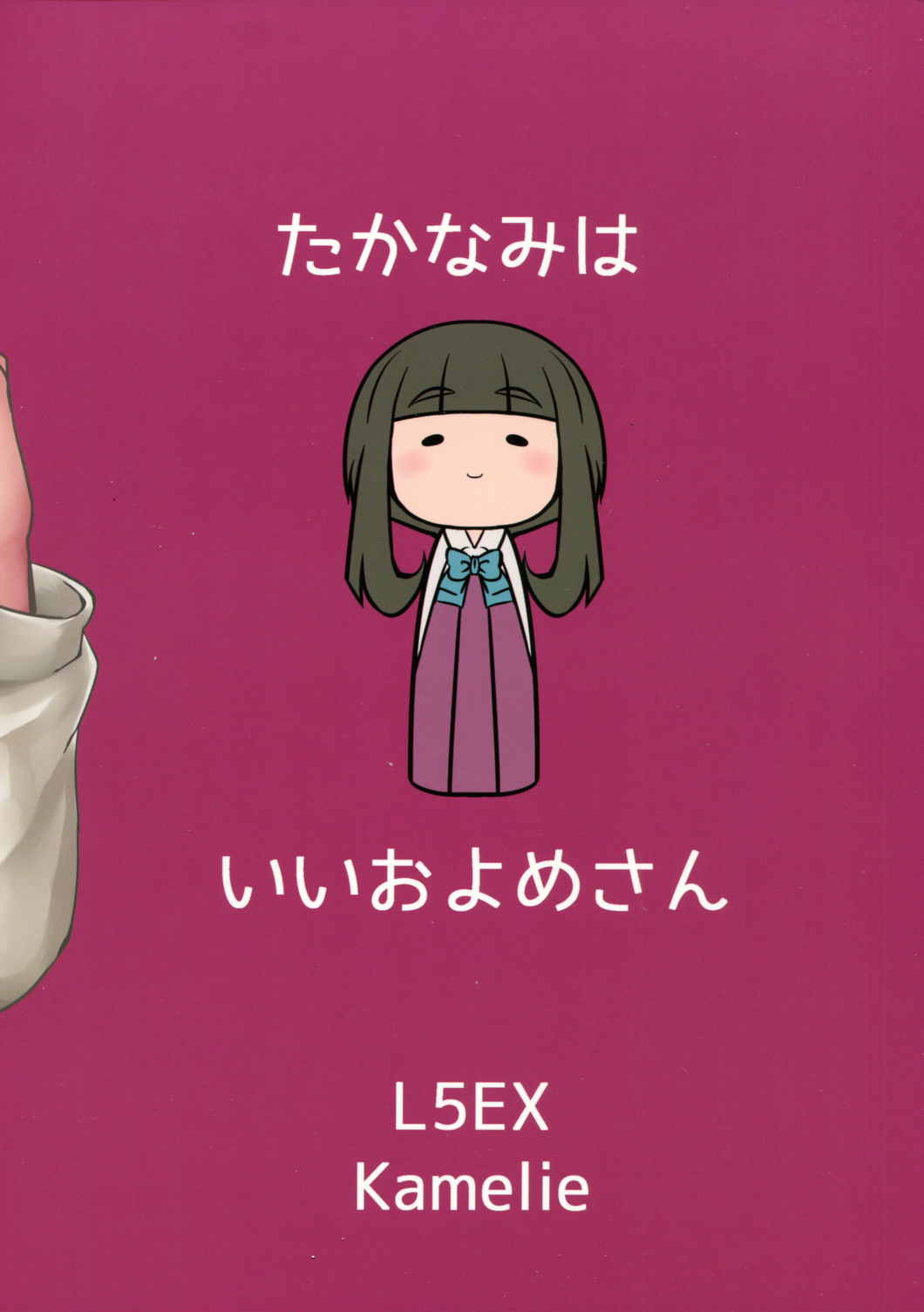 高波はいいお嫁さん 20ページ