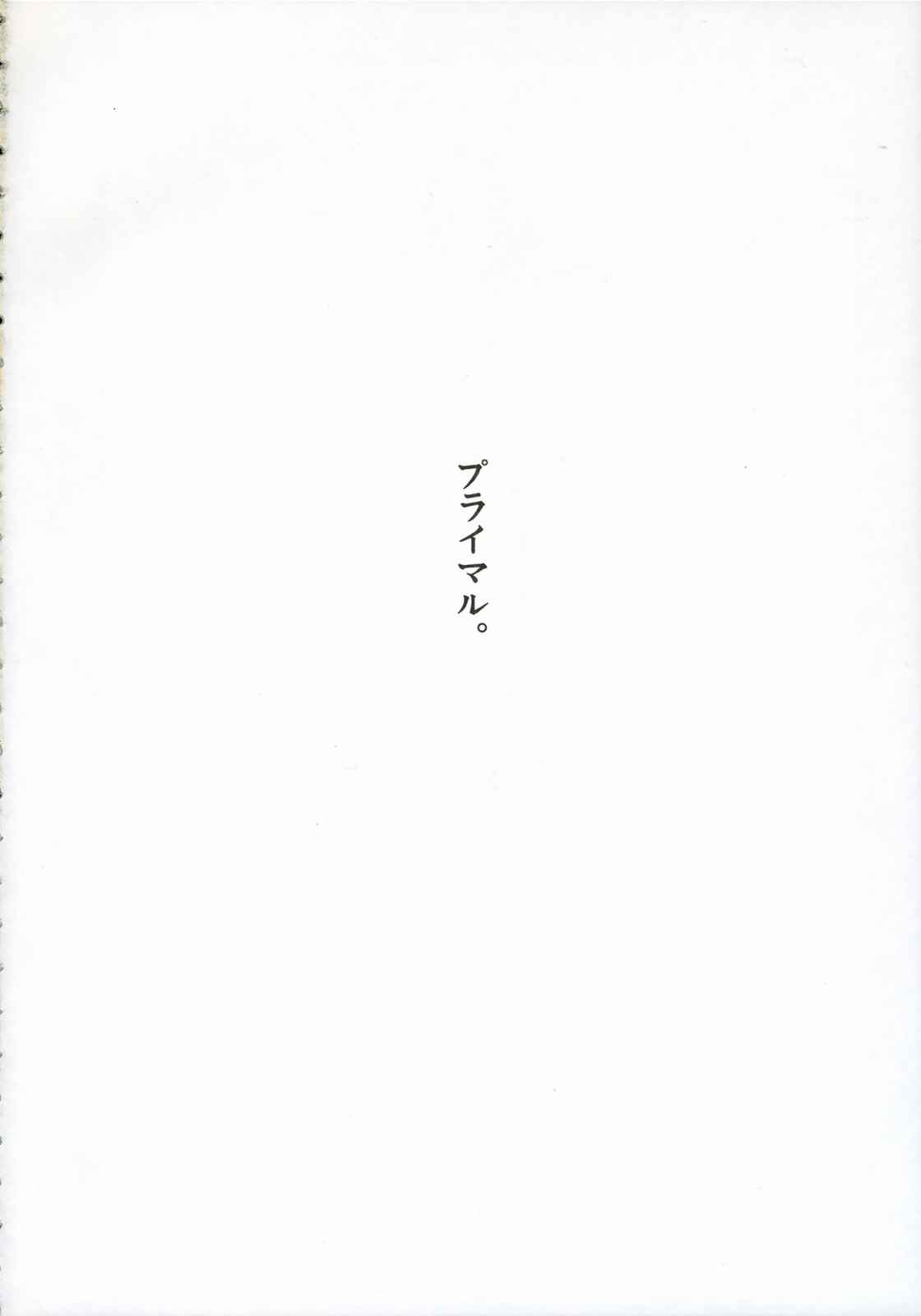 プライマル。 3ページ