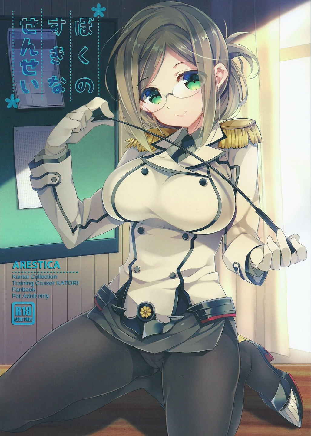 ぼくのすきなせんせい 1ページ