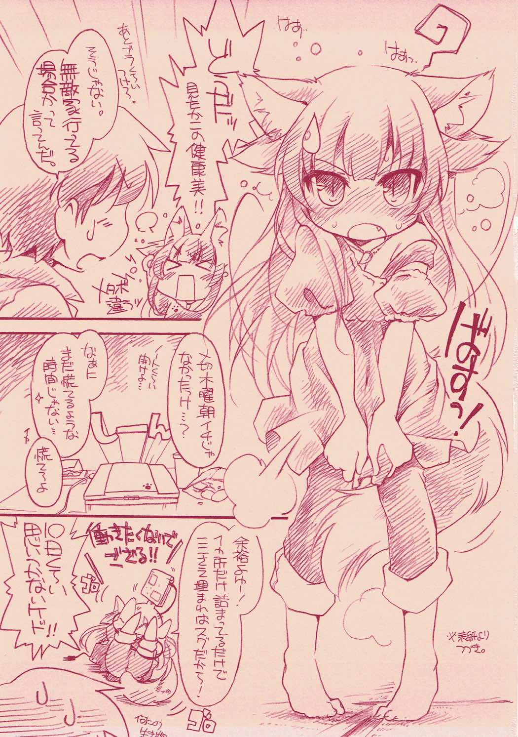 イヅナちゃんとちゅっちゅしたいお! 2ページ