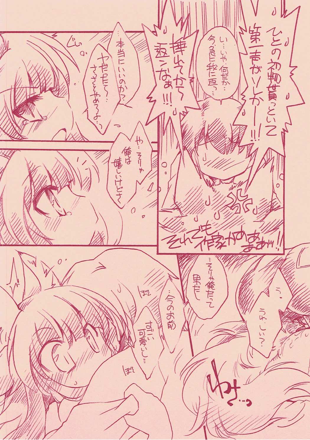 イヅナちゃんとちゅっちゅしたいお! 7ページ