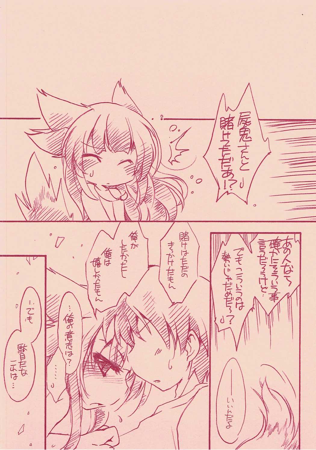 イヅナちゃんとちゅっちゅしたいお! 11ページ