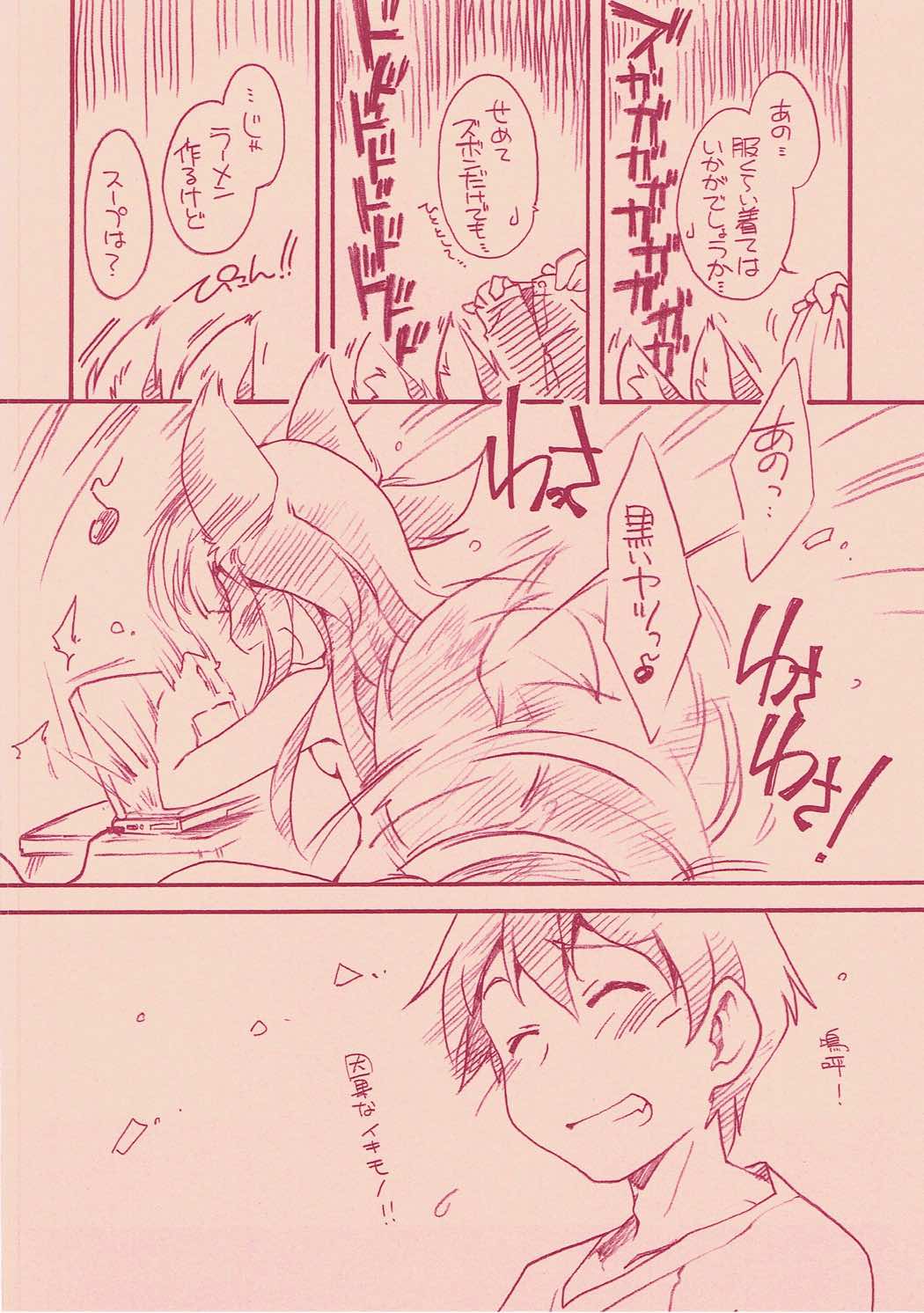 イヅナちゃんとちゅっちゅしたいお! 15ページ