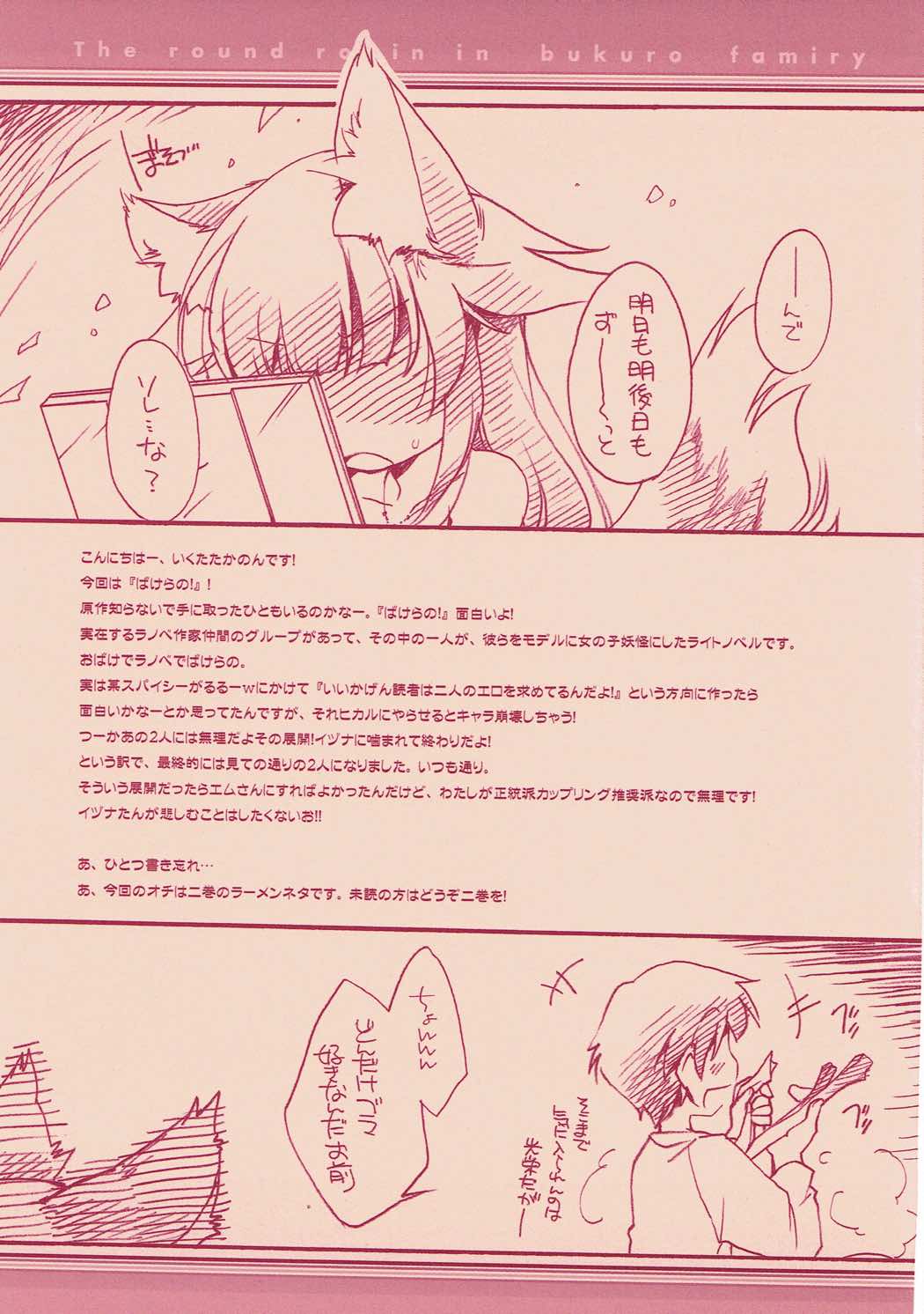 イヅナちゃんとちゅっちゅしたいお! 16ページ