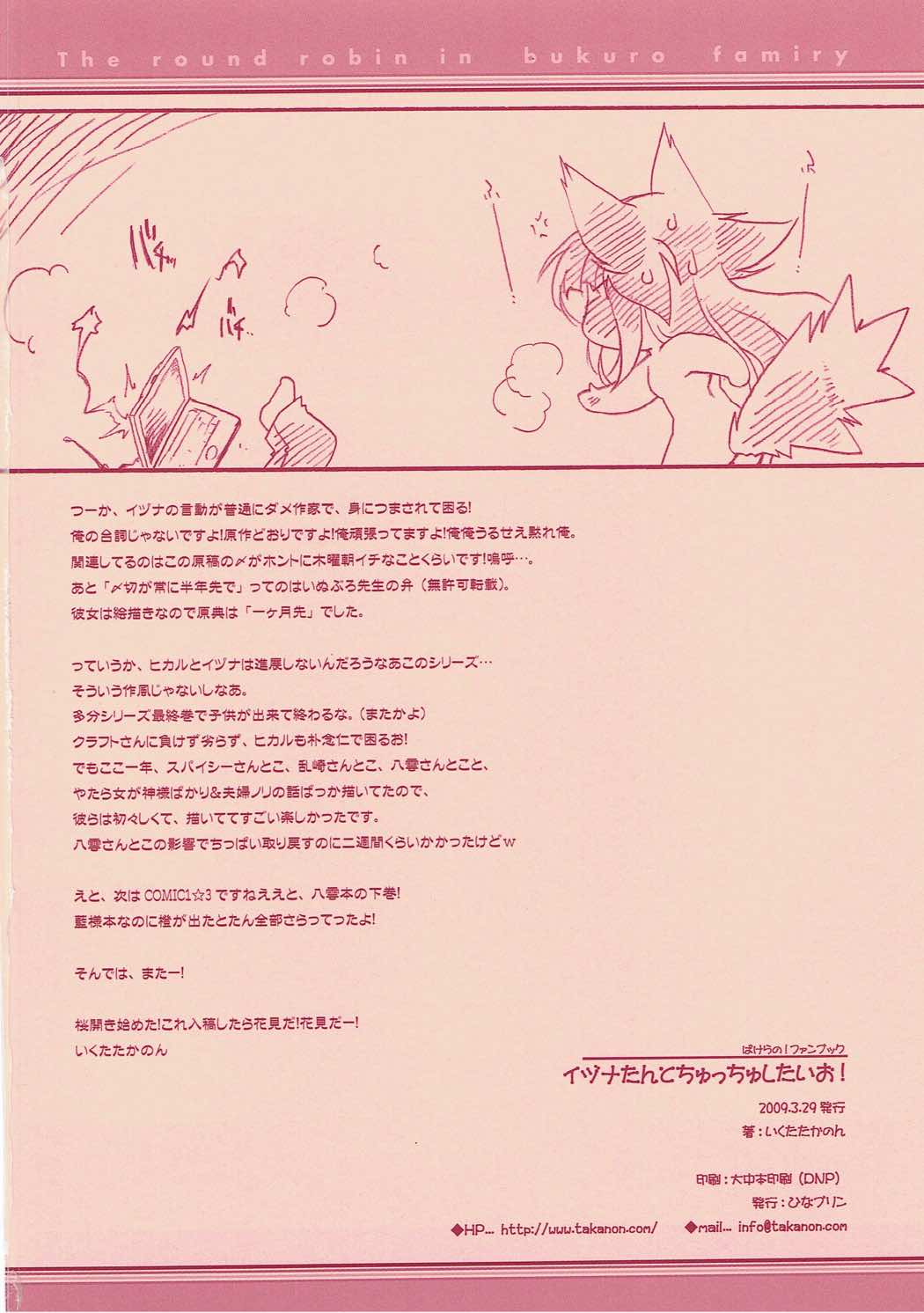 イヅナちゃんとちゅっちゅしたいお! 17ページ