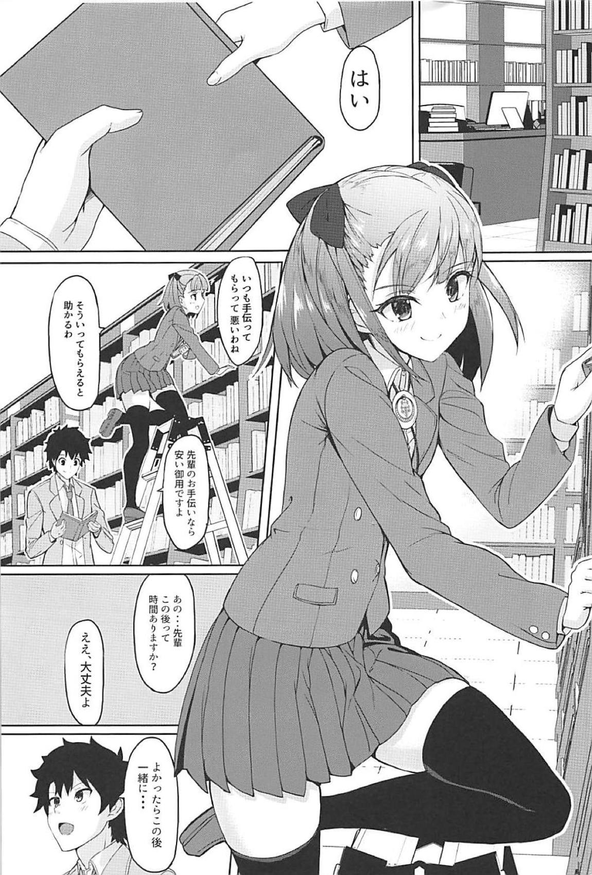ときめきカルデア学園 2ページ
