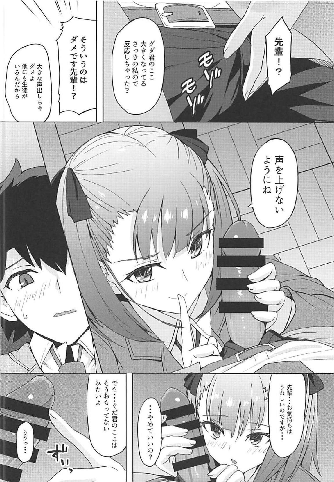 ときめきカルデア学園 9ページ