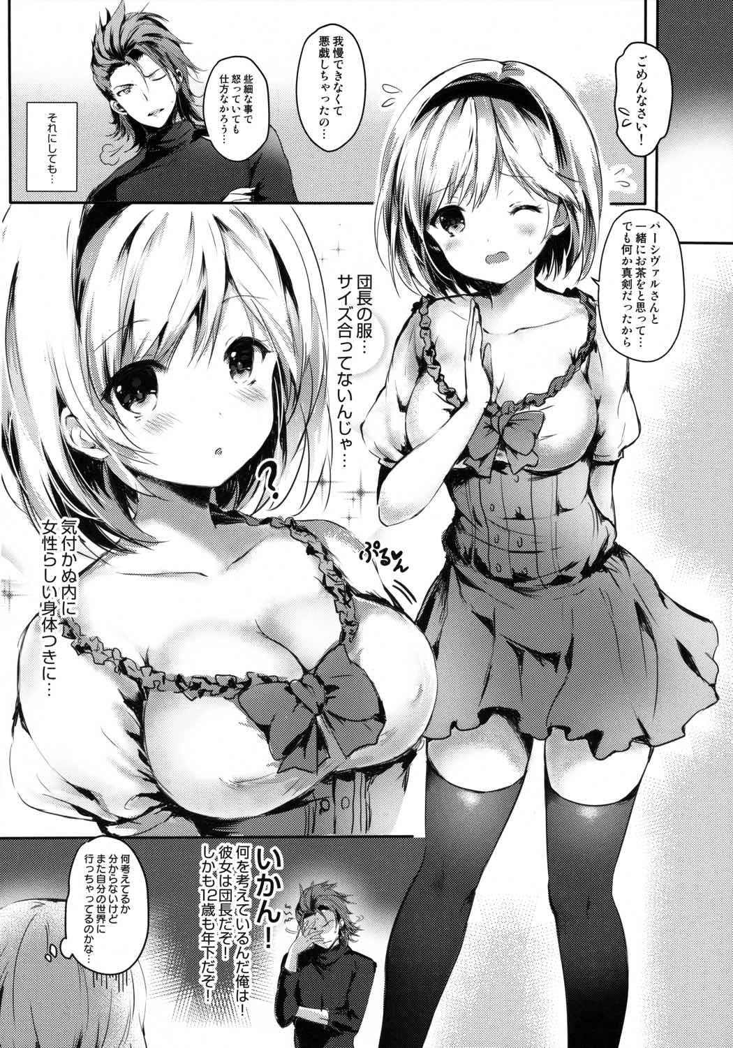 ジータちゃんのおねだりは断れない炎帝様 5ページ