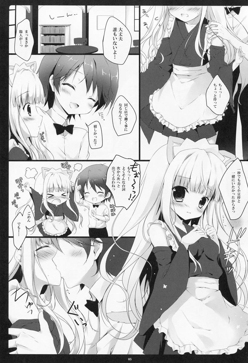 わんこといっしょ 4ページ